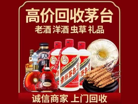 乌尔禾年份茅台酒回收